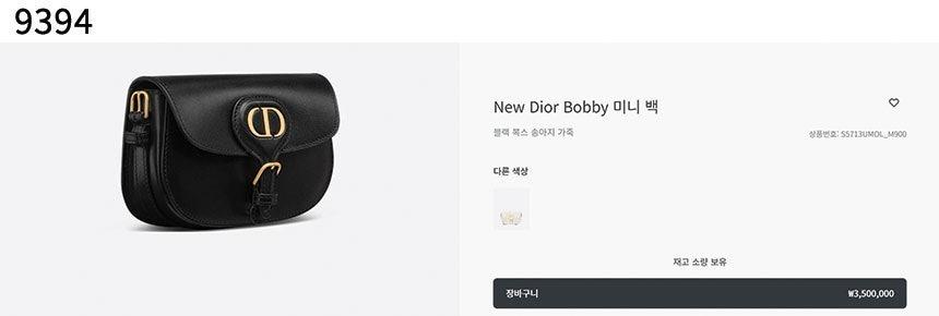 디올 Dior Bobby East-West 백 (국내배송)