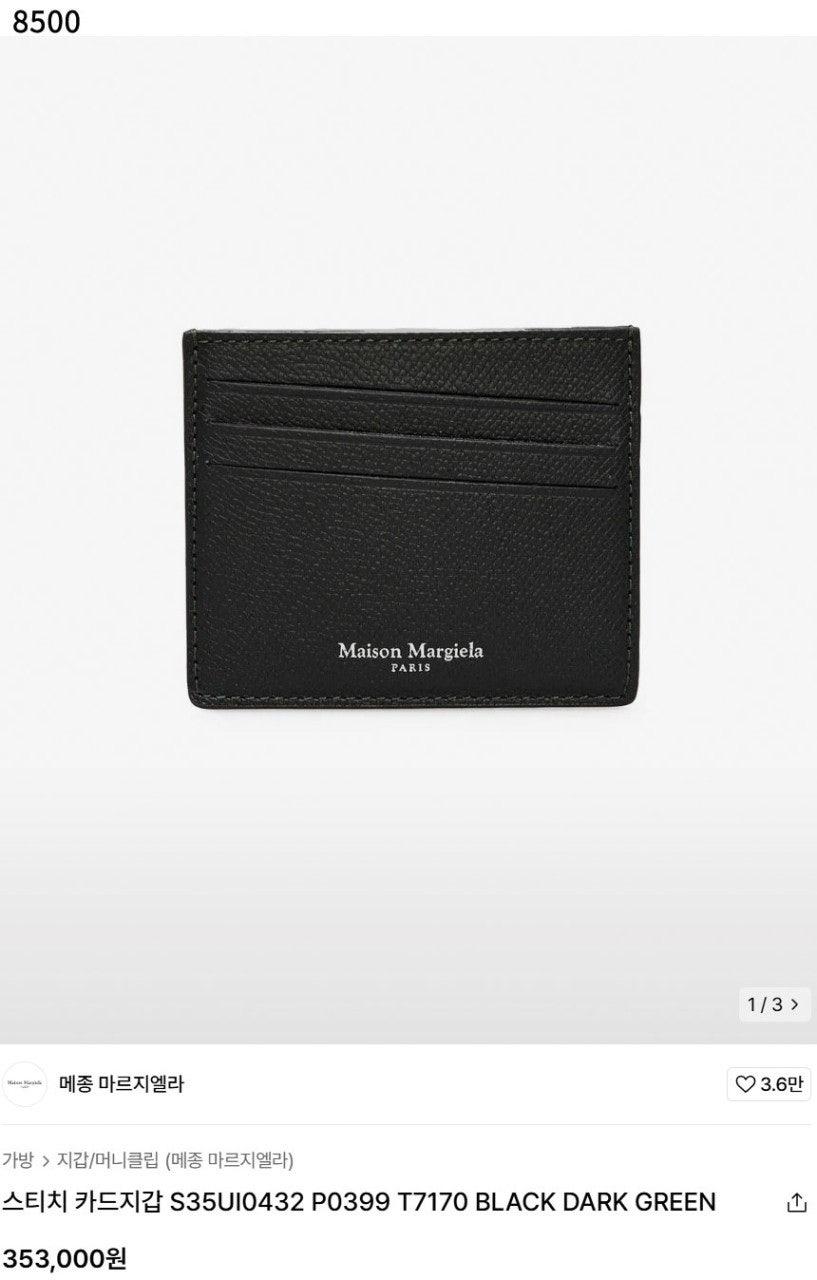 메종마르지엘라 Maison Margiela Money Clip Bovine Leather Wallet (국내배송)