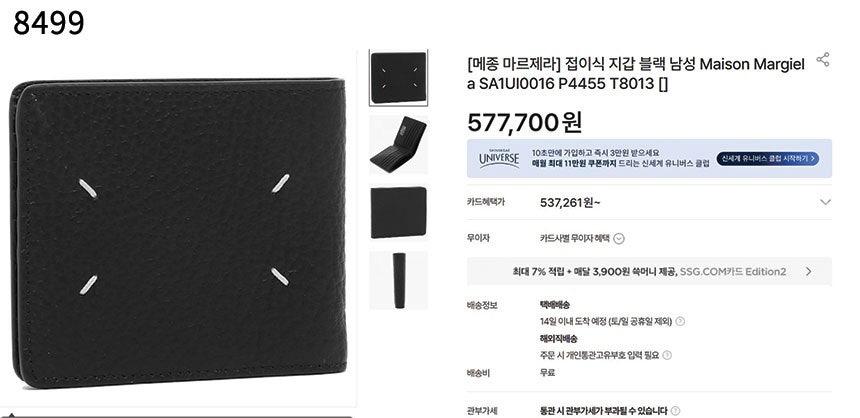 메종마르지엘라 Maison Margiela Money Clip Bovine Leather Wallet (국내배송)