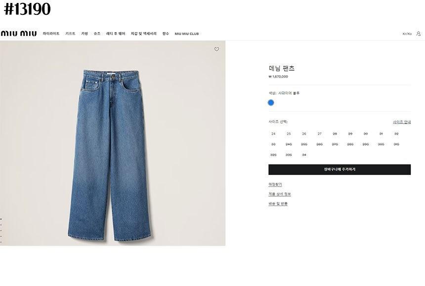 미우미우 여성 브라운 미니 자수 로고 와이드 데님 팬츠 (국내배송)