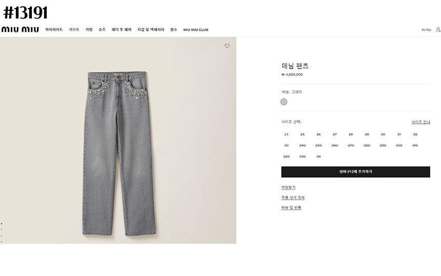 미우미우 여성 브라운 미니 자수 로고 쥬얼리 와이드 데님 팬츠 (국내배송)