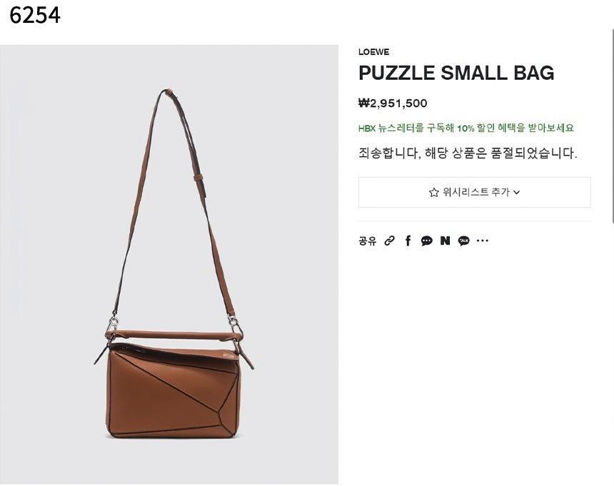 로에베 PUZZLE SMALL BAG (국내배송)