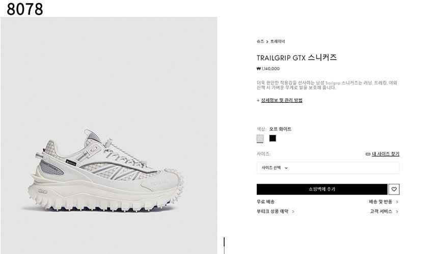 몽클레어 TRAILGRIP GTX 스니커즈 (국내배송)