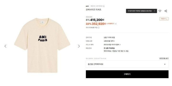 아미 파리 로고패치 반소매 티셔츠 (국내배송)