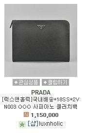프라다 사피아노 클러치 신형 (대) (국내배송)