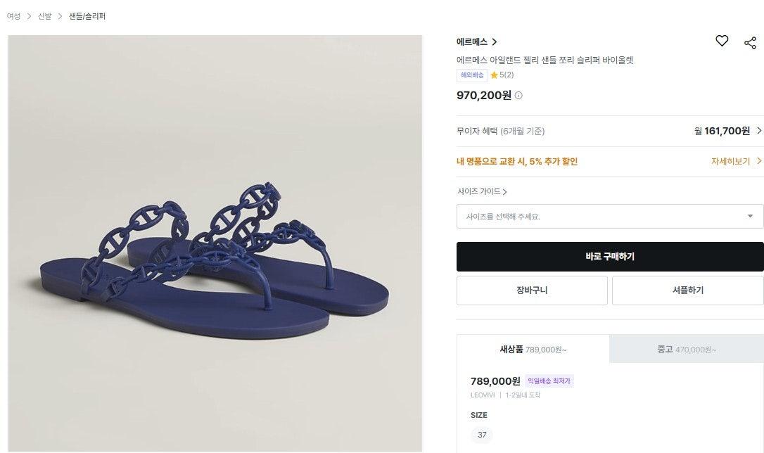 에르메스 아일랜드 젤리 샌들 슬리퍼 바이올렛 블루 쪼리 (국내배송)